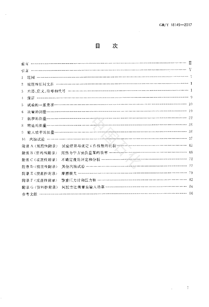 GB/T 18149-2017 标准预览