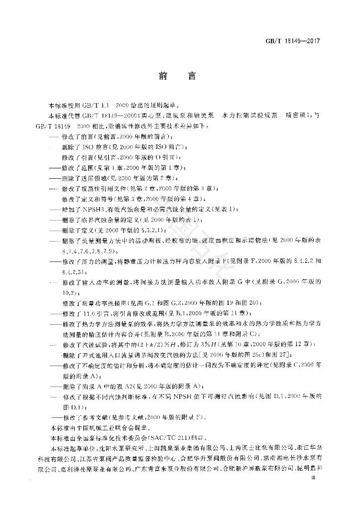 GB/T 18149-2017 标准预览