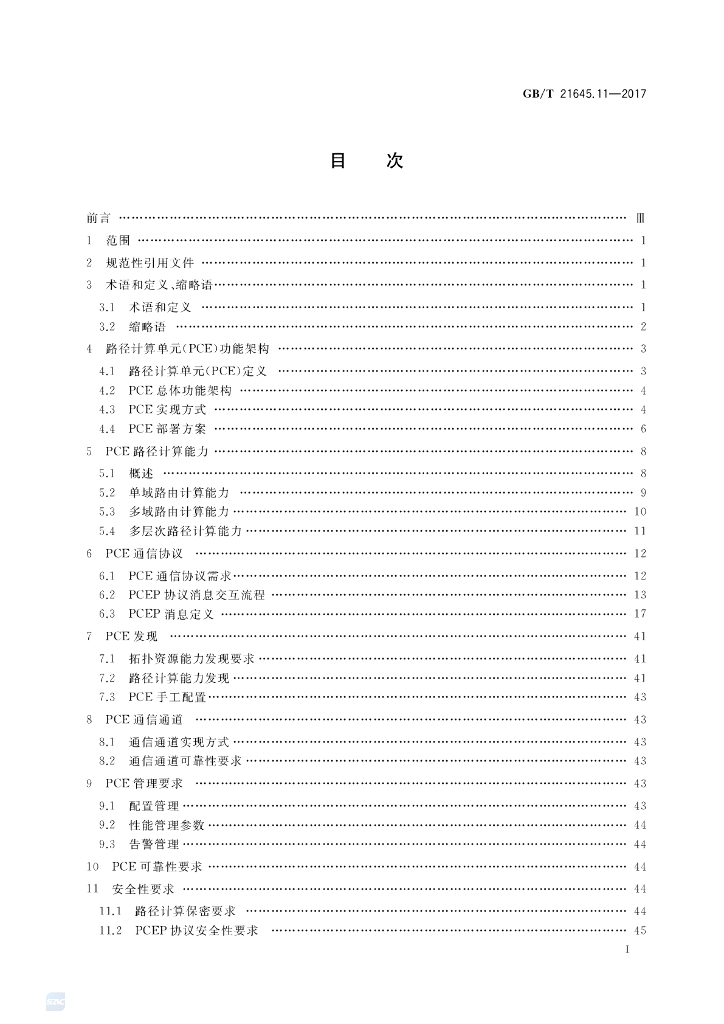 GB/T 21645.11-2017 标准预览