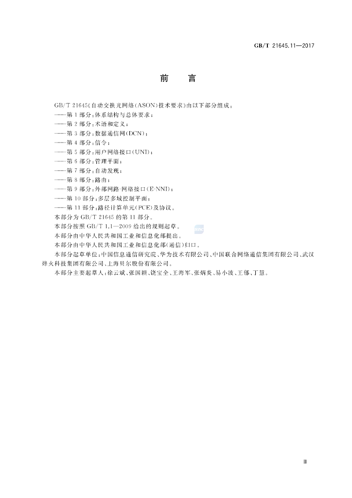 GB/T 21645.11-2017 标准预览