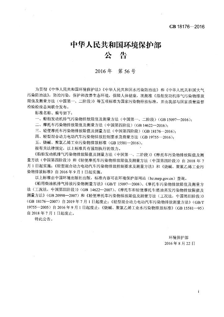 GB 18176-2016 标准预览