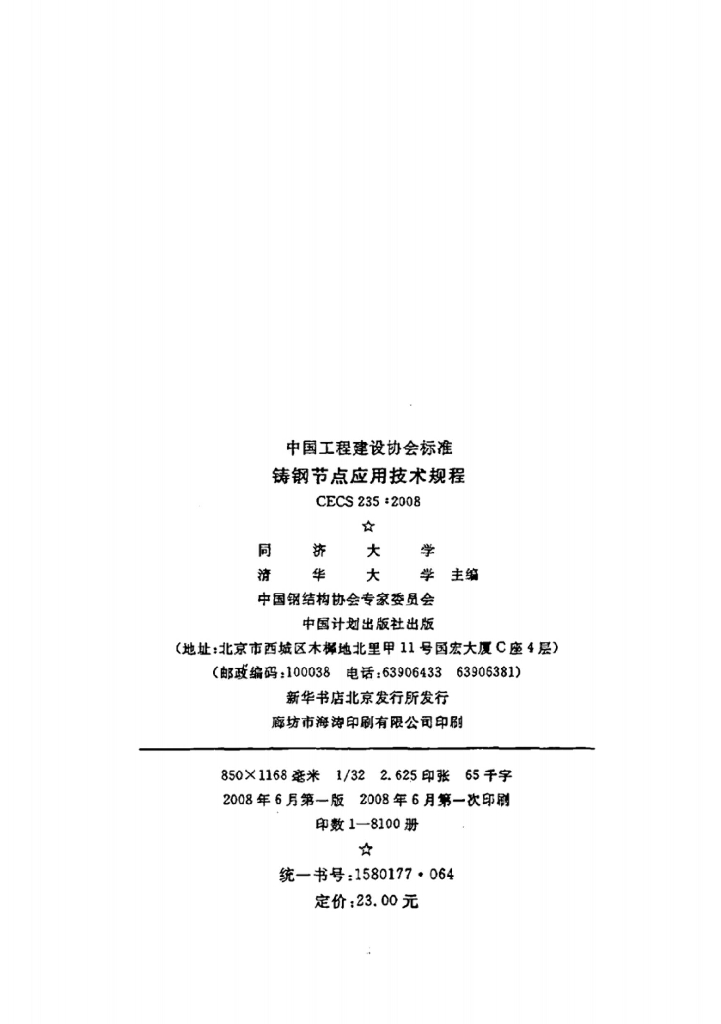 CECS 235-2008 标准预览