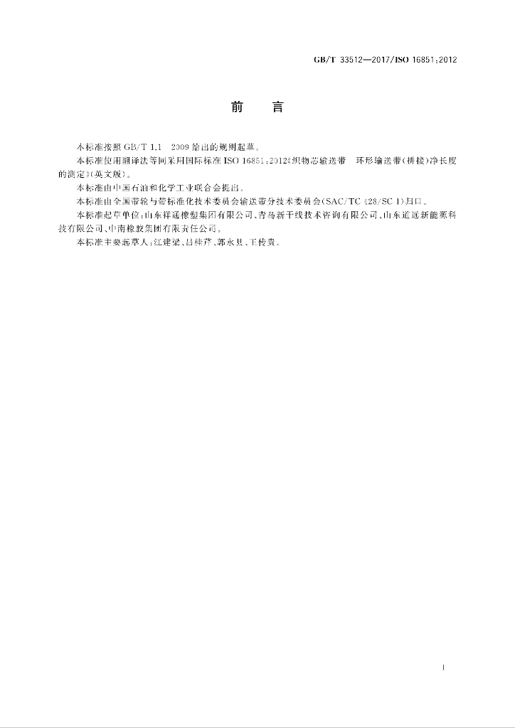 GB/T 33512-2017 标准预览