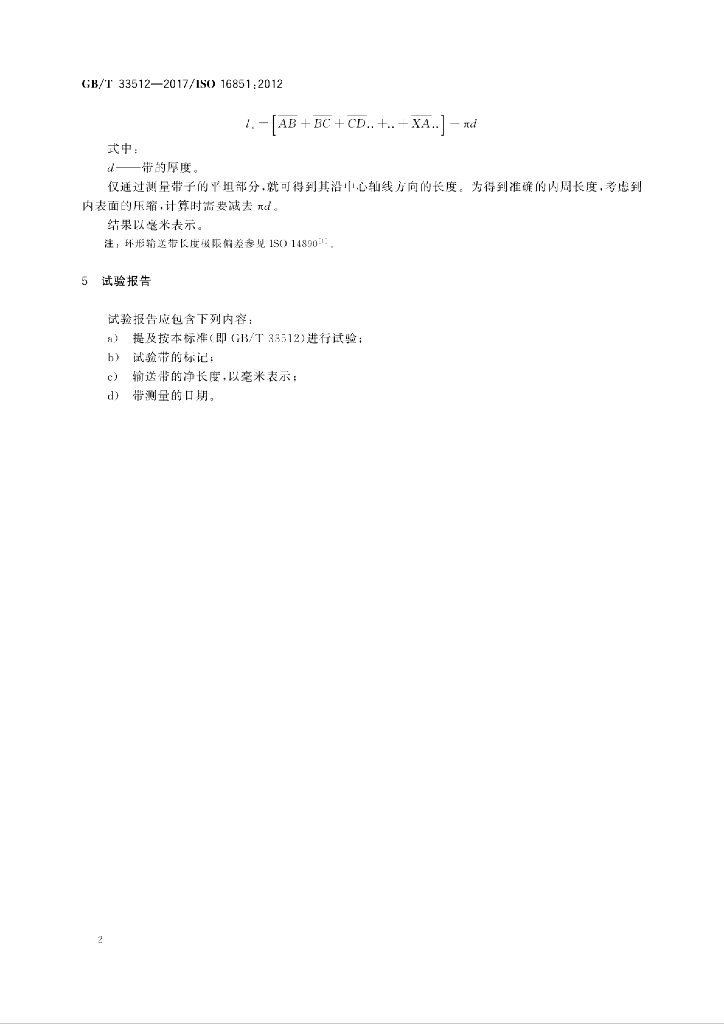 GB/T 33512-2017 标准预览