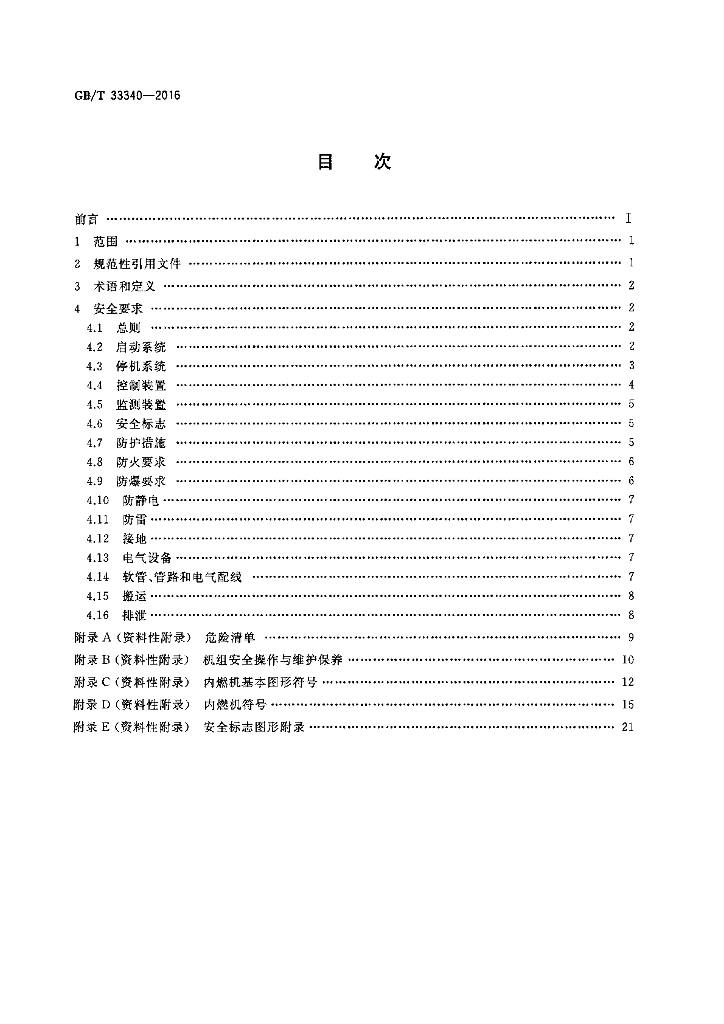 GB/T 33340-2016 标准预览