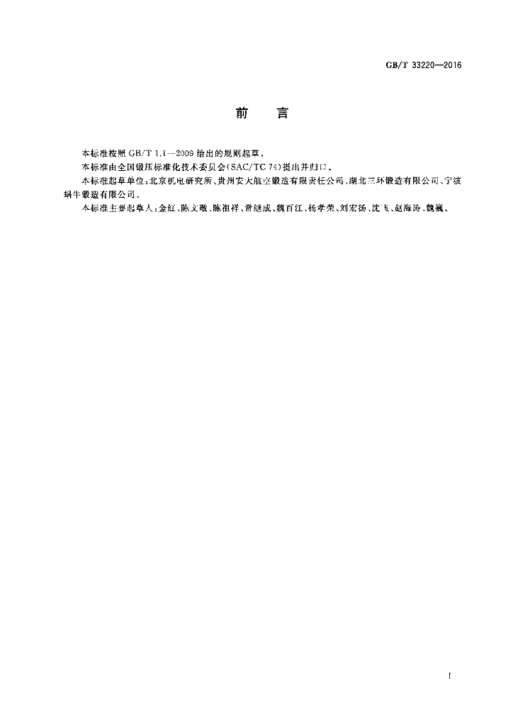GB/T 33220-2016 标准预览