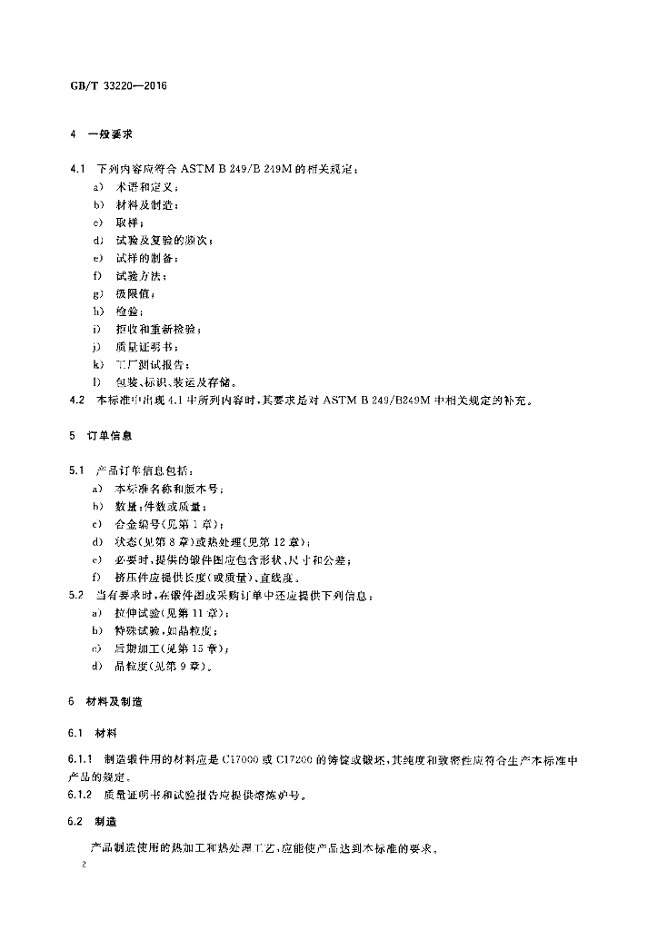 GB/T 33220-2016 标准预览