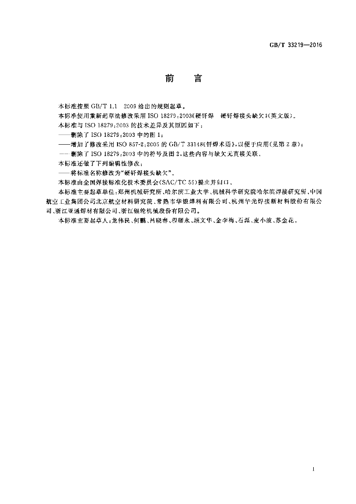 GB/T 33219-2016 标准预览