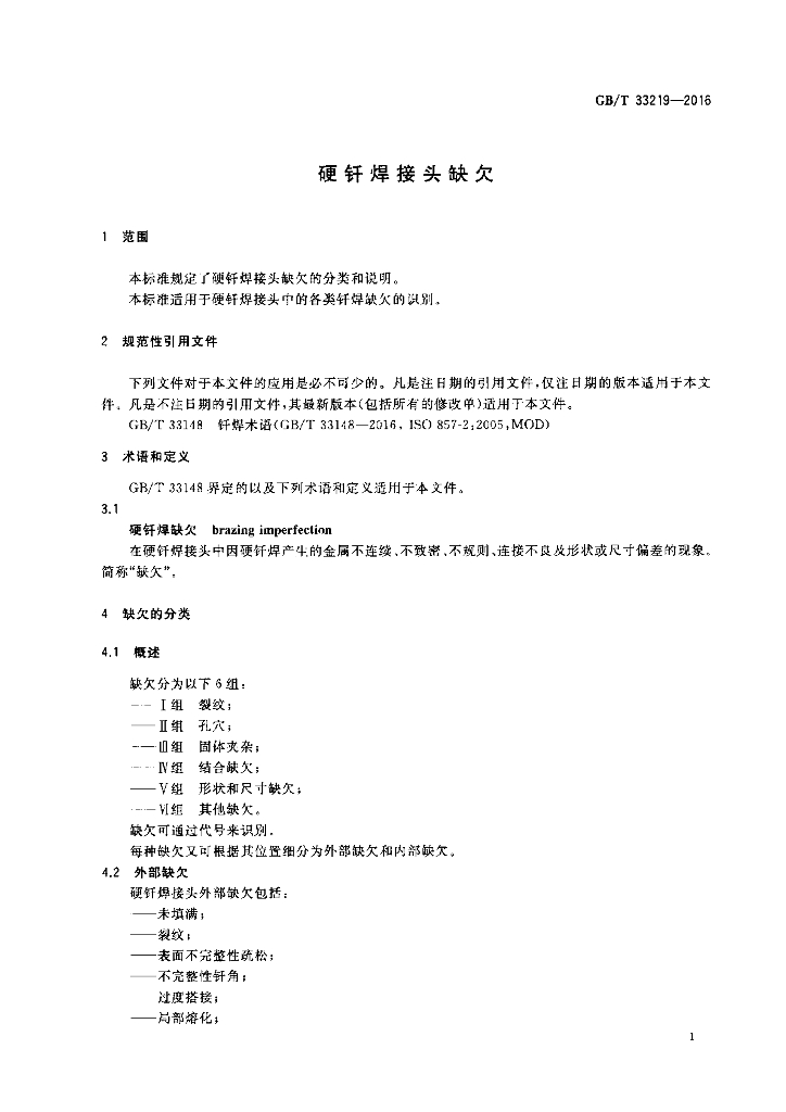 GB/T 33219-2016 标准预览
