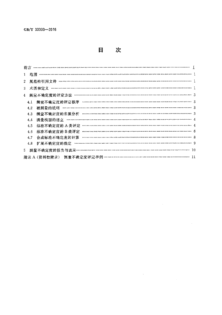 GB/T 33303-2016 标准预览