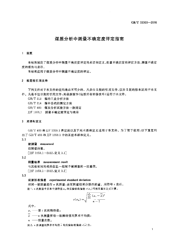 GB/T 33303-2016 标准预览