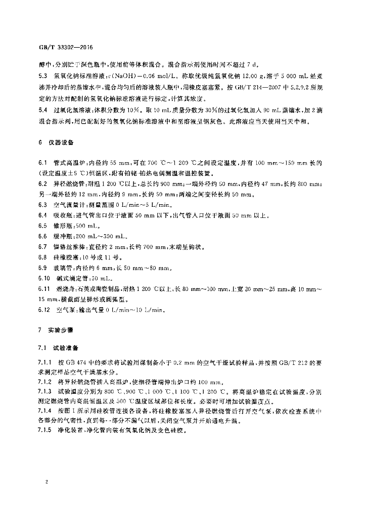 GB/T 33302-2016 标准预览