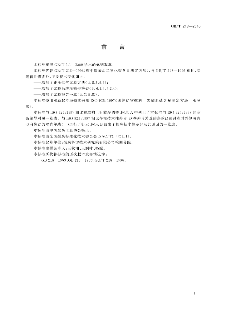 GB/T 218-2016 标准预览