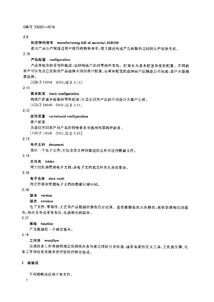GB/T 33222-2016 标准预览