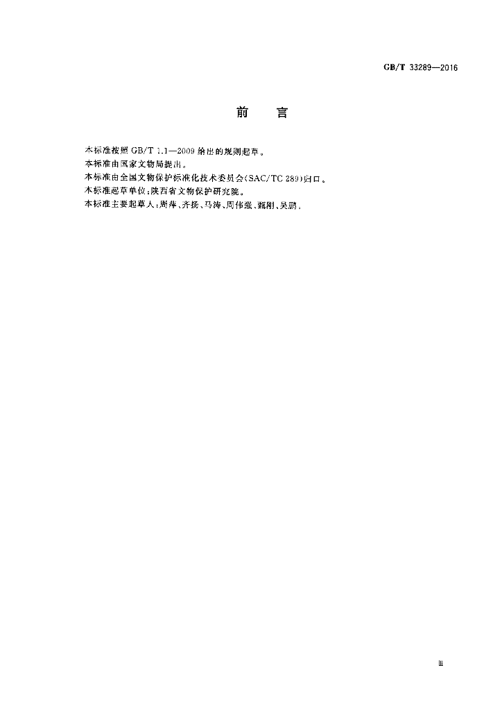 GB/T 33289-2016 标准预览