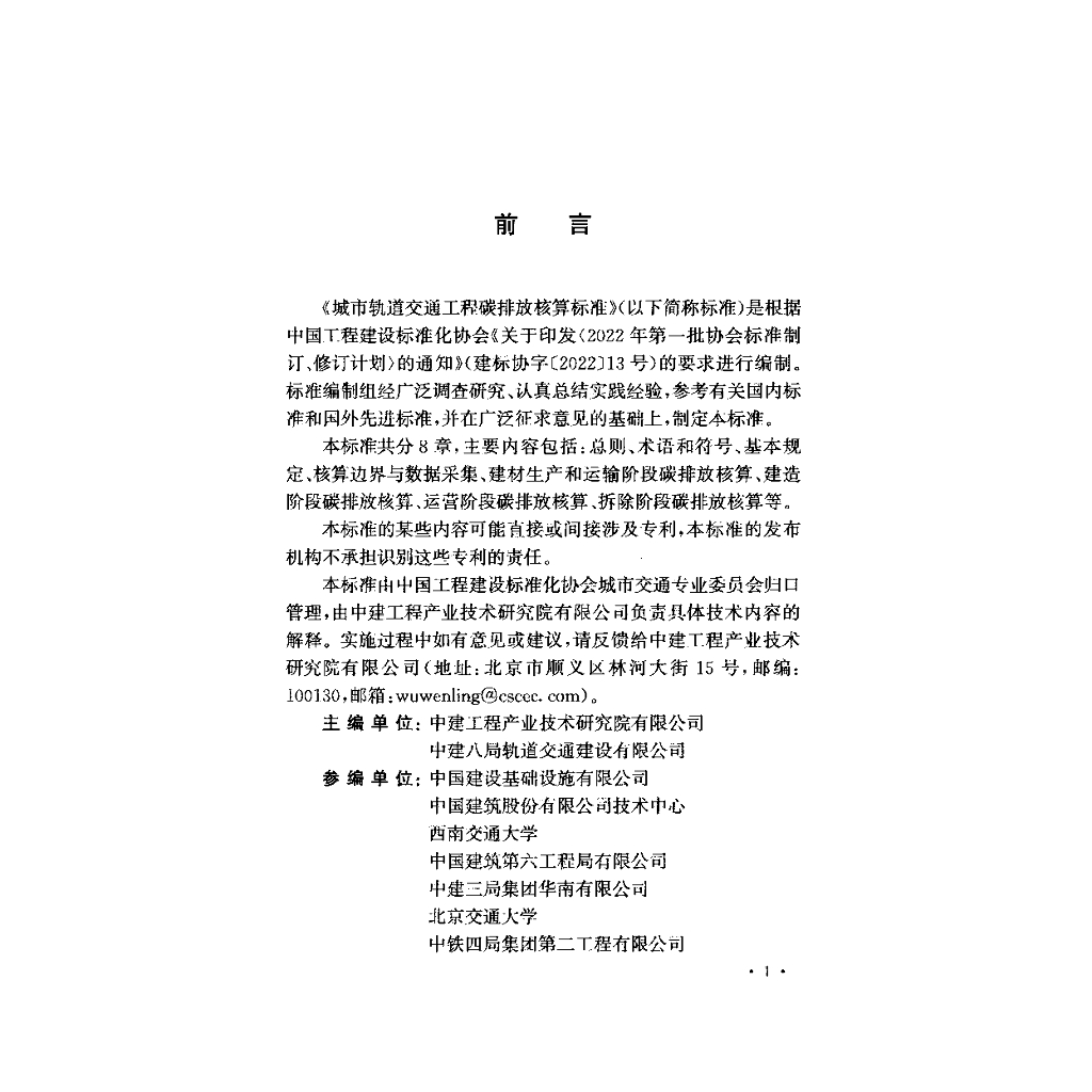 T/CECS 1532-2024 标准预览