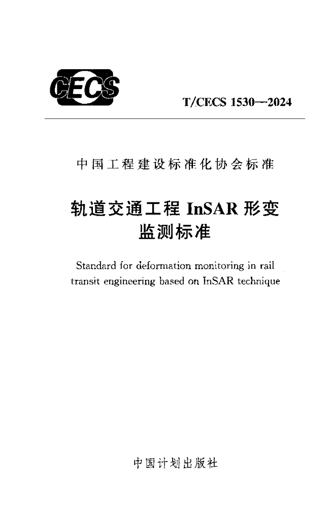 T/CECS 1530-2024 标准预览