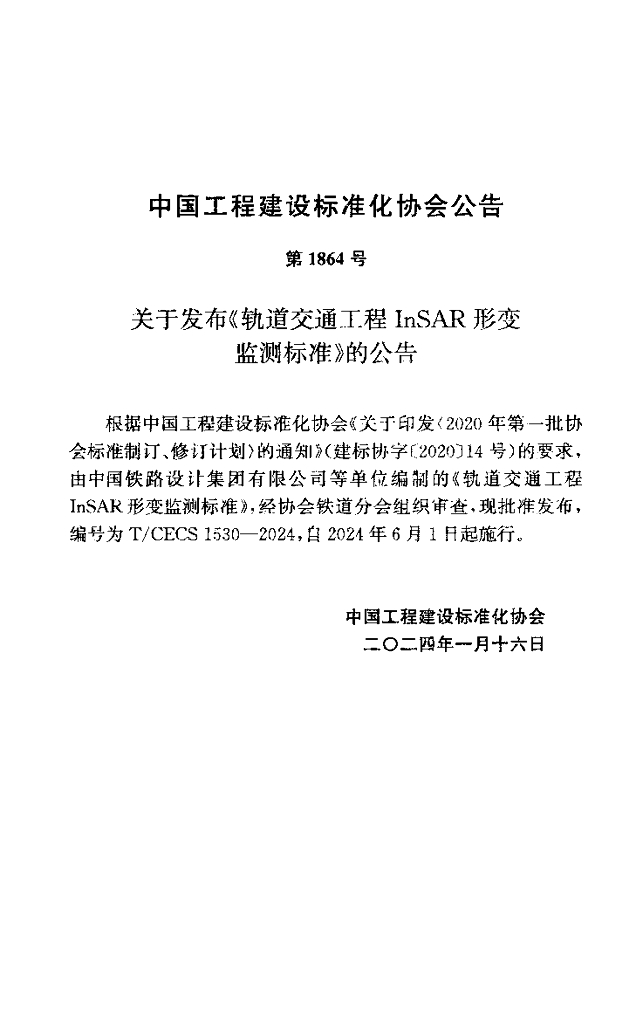 T/CECS 1530-2024 标准预览
