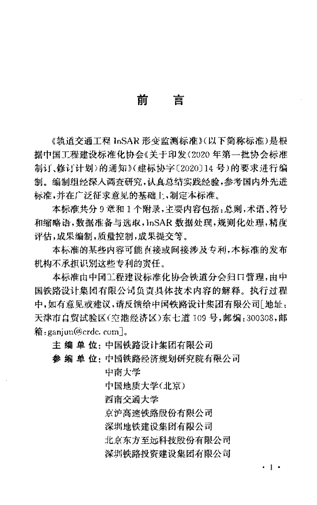 T/CECS 1530-2024 标准预览