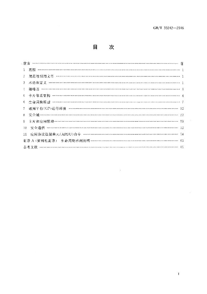 GB/T 33242-2016 标准预览