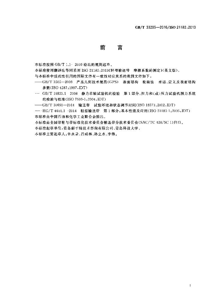 GB/T 33205-2016 标准预览