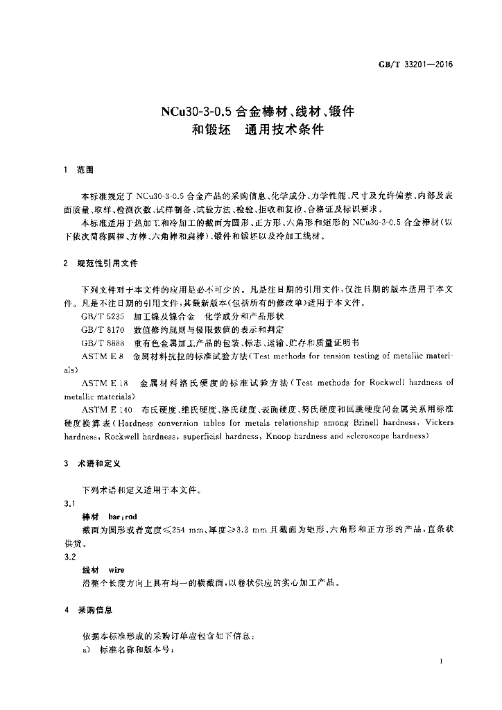 GB/T 33201-2016 标准预览