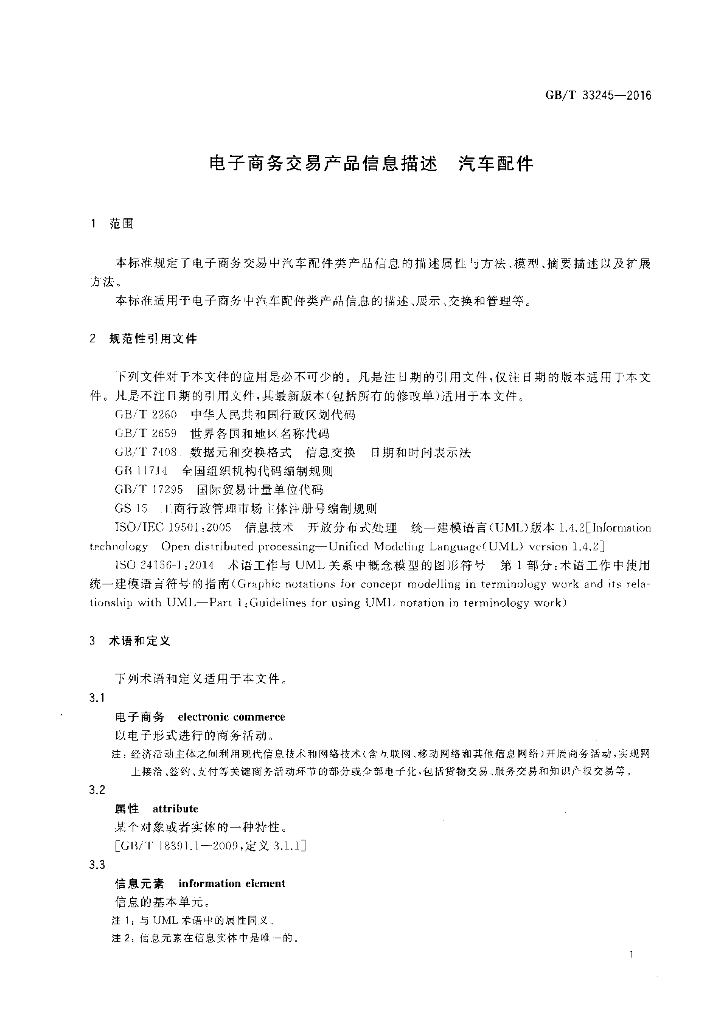 GB/T 33245-2016 标准预览