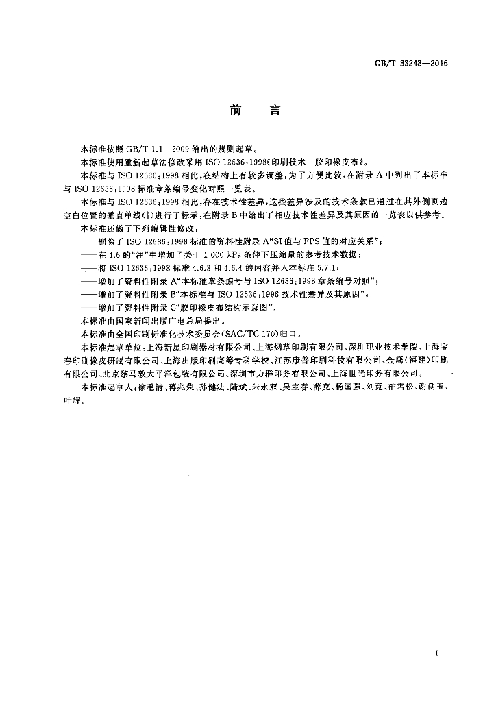 GB/T 33248-2016 标准预览