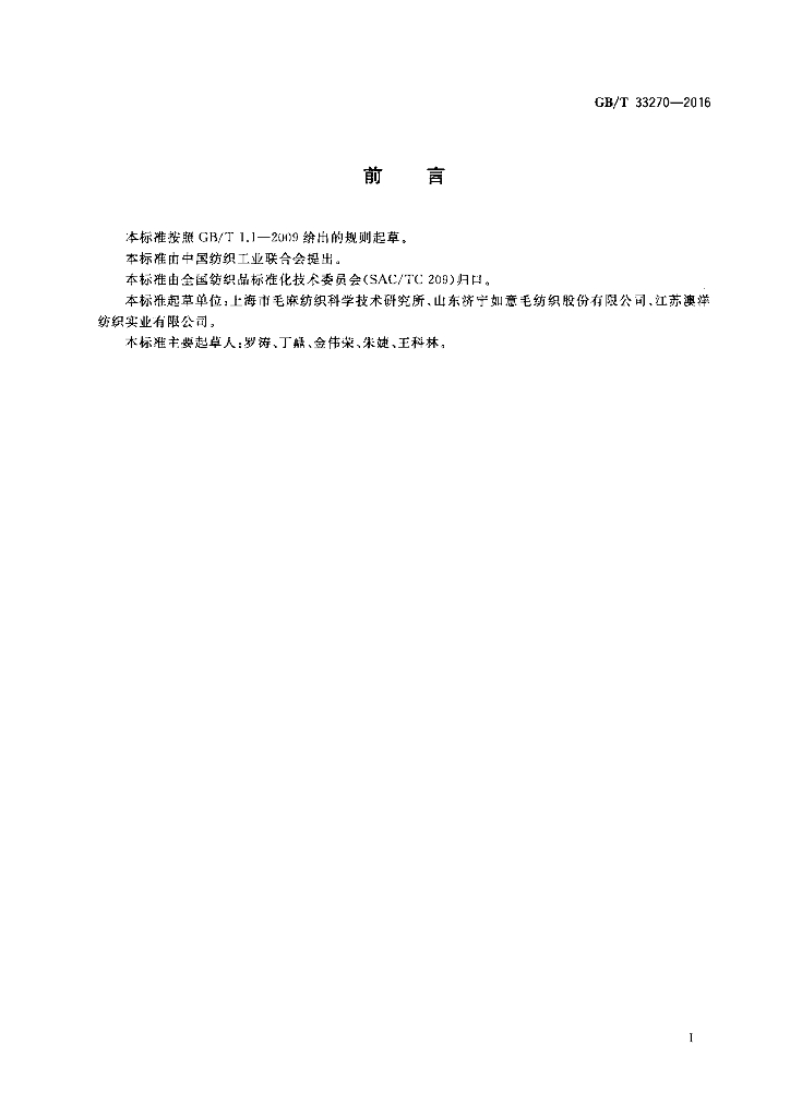GB/T 33270-2016 标准预览