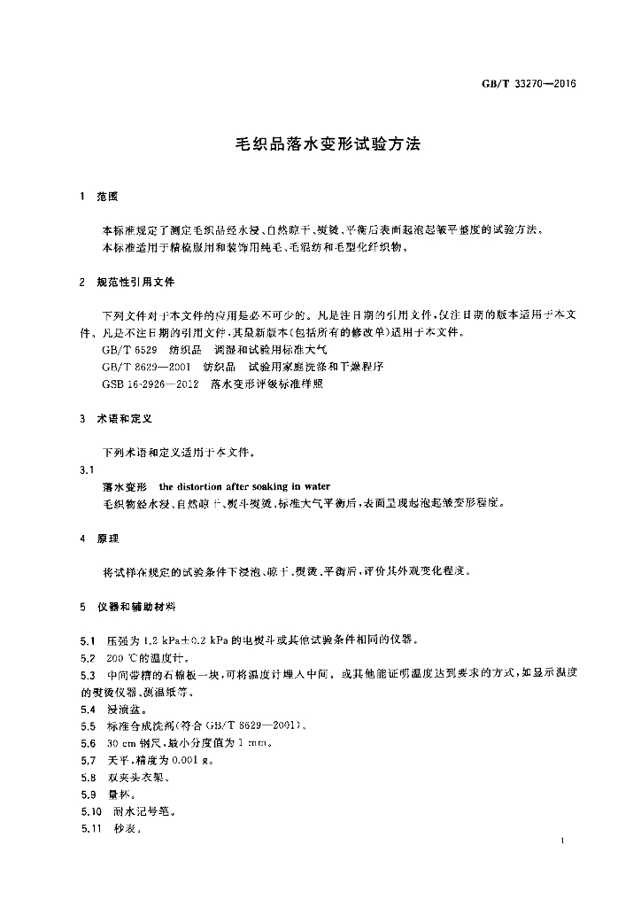 GB/T 33270-2016 标准预览