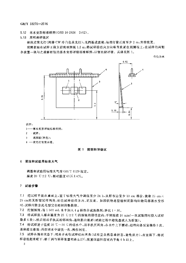 GB/T 33270-2016 标准预览