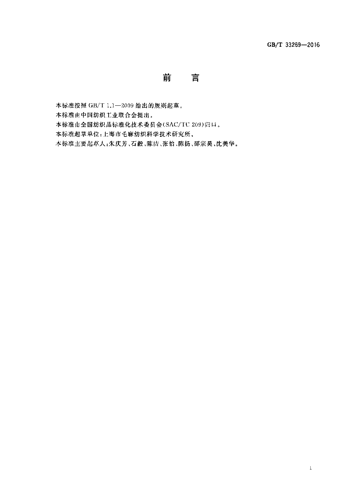 GB/T 33269-2016 标准预览