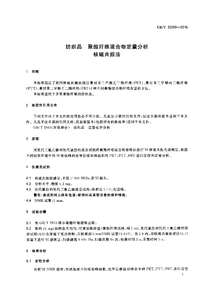 GB/T 33269-2016 标准预览