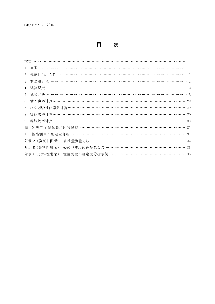 GB/T 5773-2016 标准预览