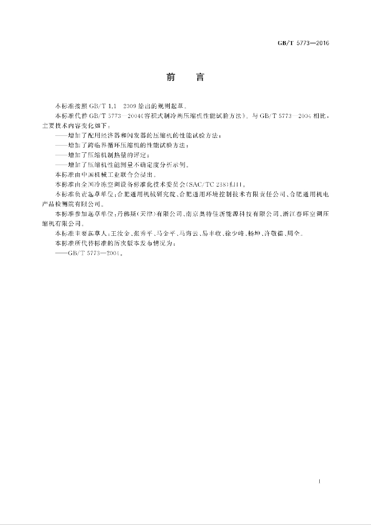 GB/T 5773-2016 标准预览