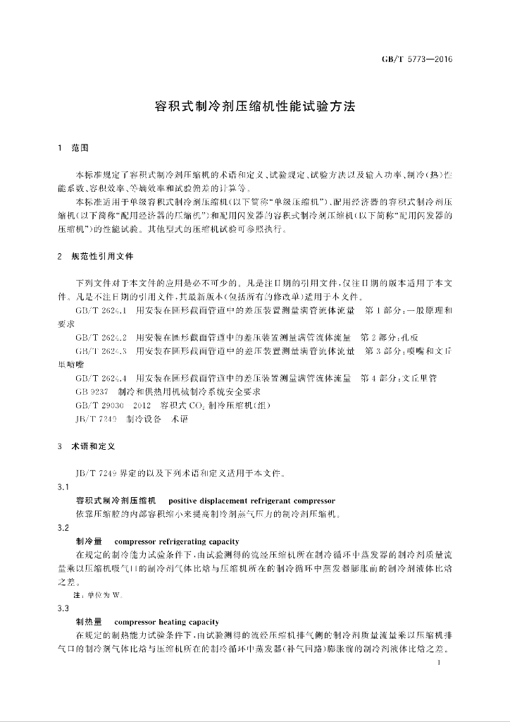 GB/T 5773-2016 标准预览
