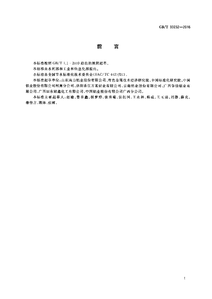 GB/T 33232-2016 标准预览