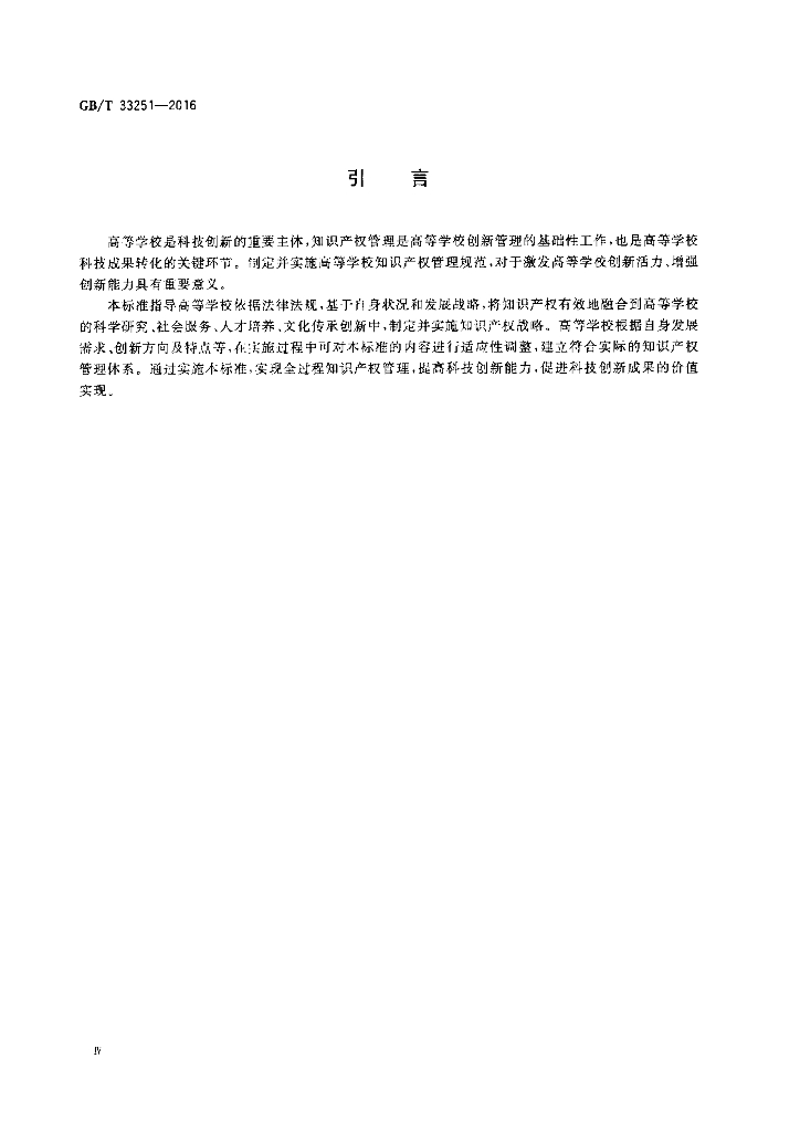 GB/T 33251-2016 标准预览