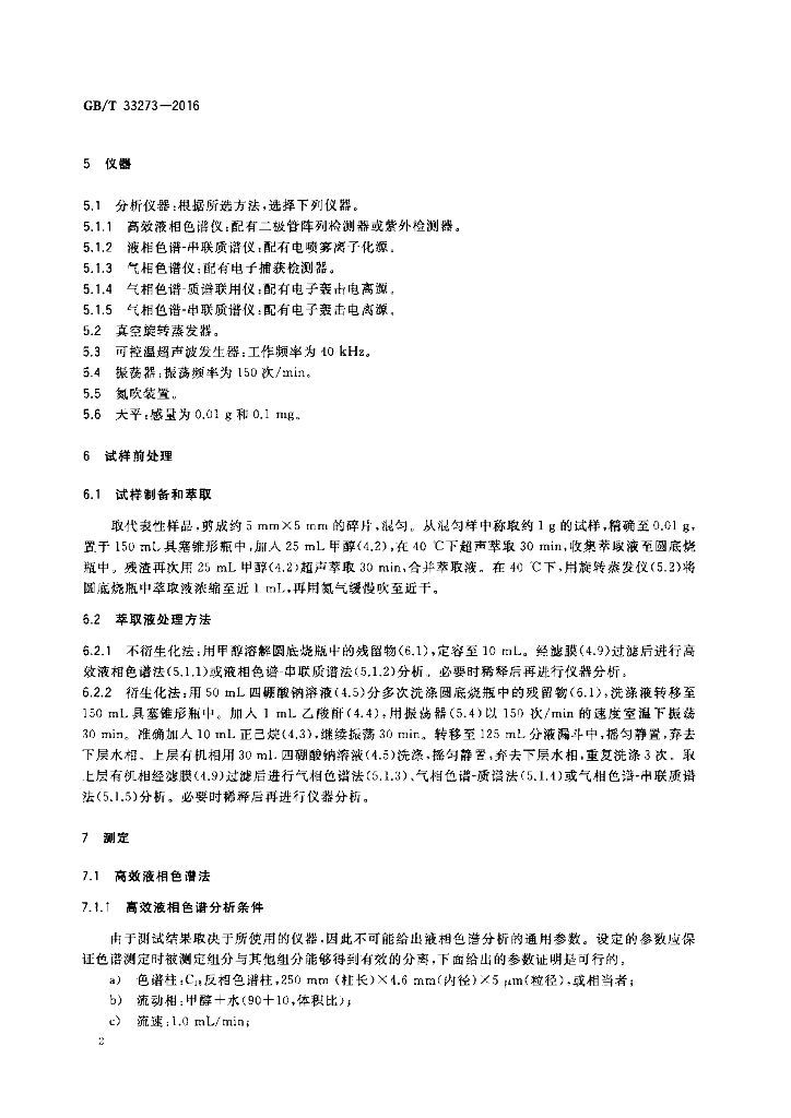 GB/T 33273-2016 标准预览