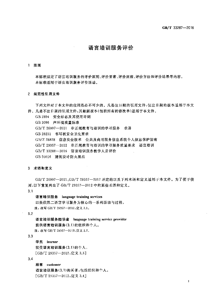 GB/T 33287-2016 标准预览