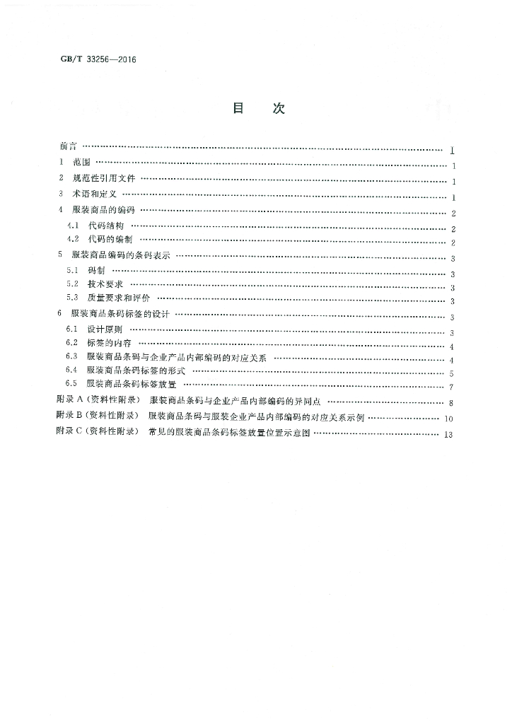 GB/T 33256-2016 标准预览