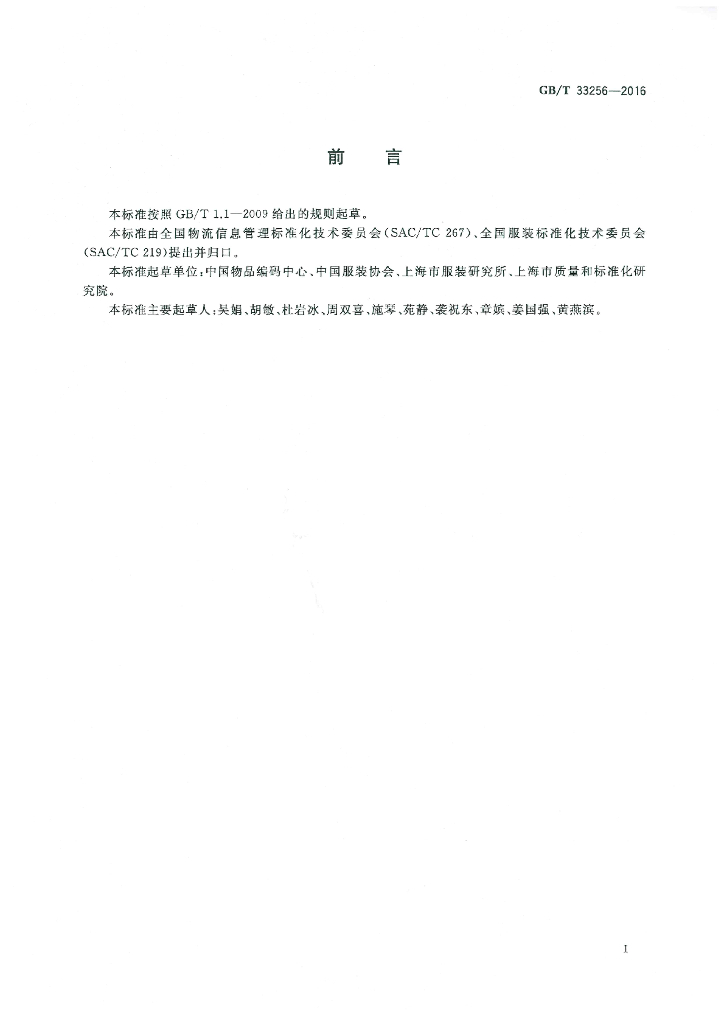 GB/T 33256-2016 标准预览