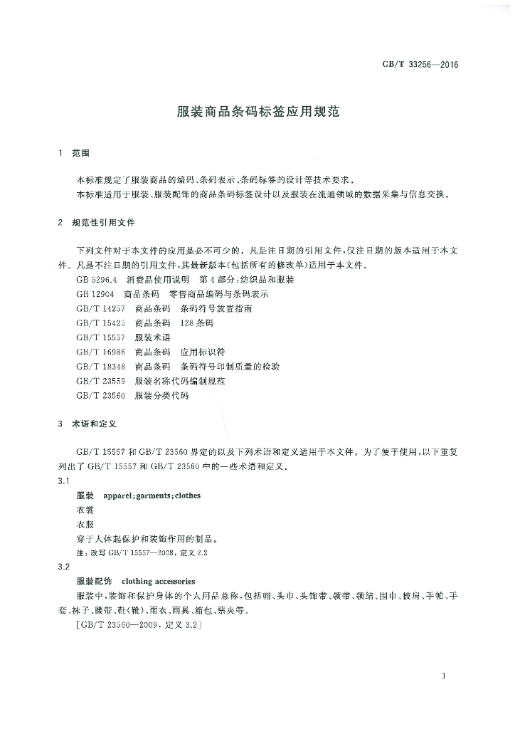 GB/T 33256-2016 标准预览