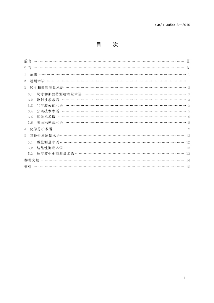 GB/T 30544.6-2016 标准预览