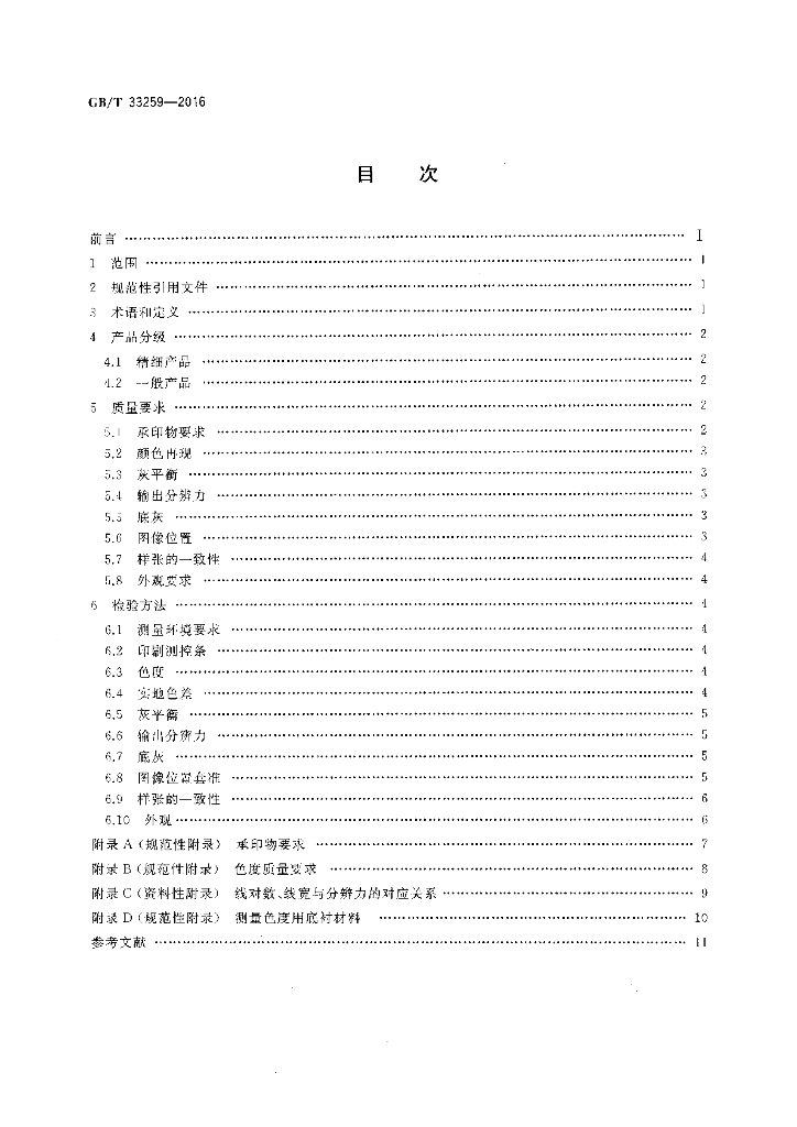 GB/T 33259-2016 标准预览