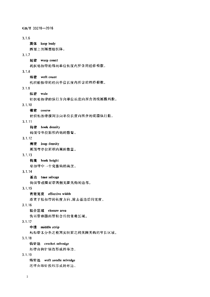 GB/T 33278-2016 标准预览