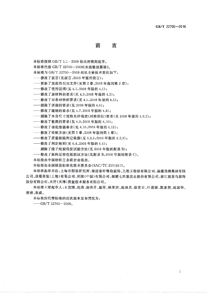 GB/T 22700-2016 标准预览