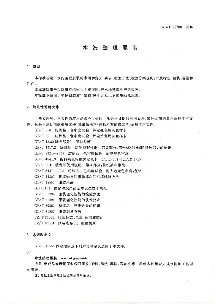 GB/T 22700-2016 标准预览