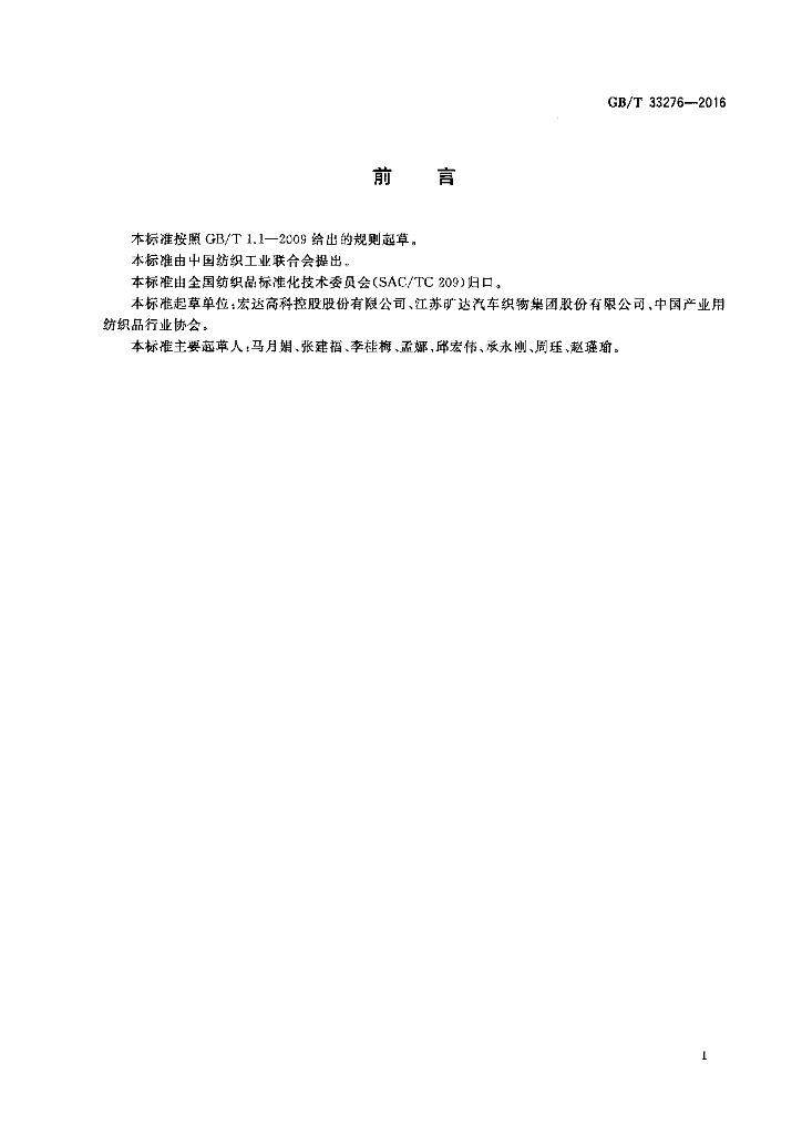 GB/T 33276-2016 标准预览