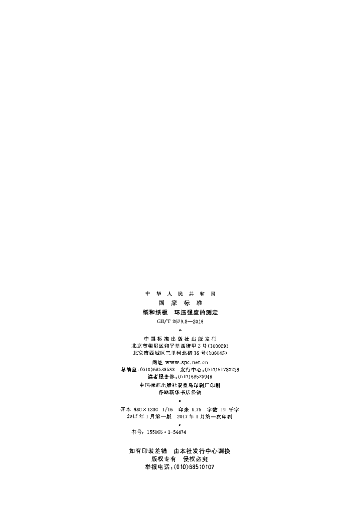 GB/T 2679.8-2016 标准预览